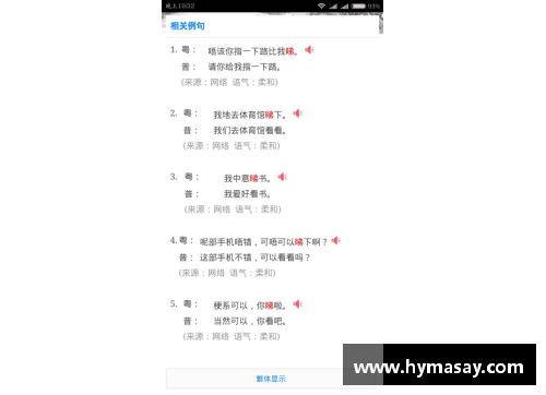 一分彩球员独白：粤语发音探秘 - 副本