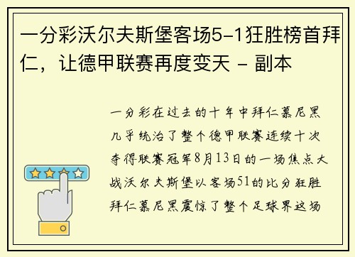一分彩沃尔夫斯堡客场5-1狂胜榜首拜仁，让德甲联赛再度变天 - 副本