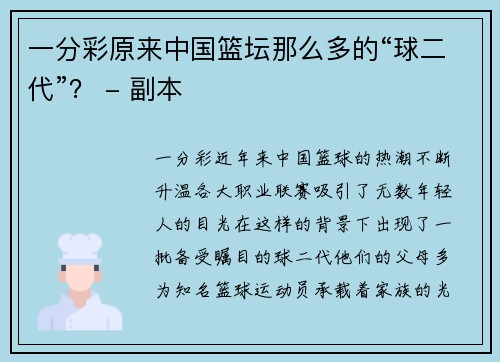一分彩原来中国篮坛那么多的“球二代”？ - 副本