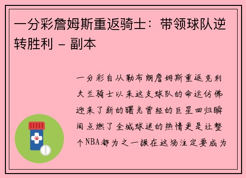 一分彩詹姆斯重返骑士：带领球队逆转胜利 - 副本