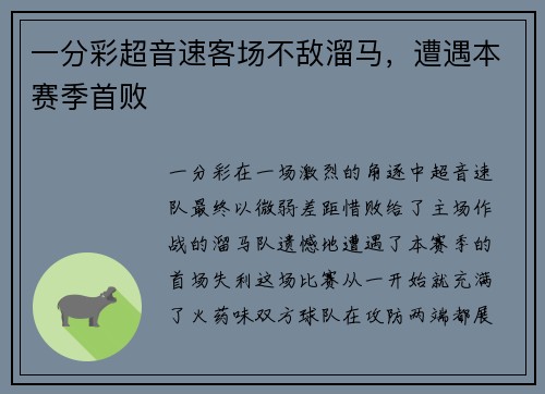 一分彩超音速客场不敌溜马，遭遇本赛季首败