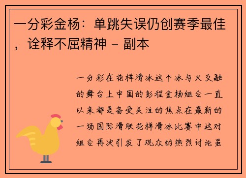 一分彩金杨：单跳失误仍创赛季最佳，诠释不屈精神 - 副本