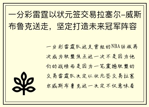 一分彩雷霆以状元签交易拉塞尔-威斯布鲁克送走，坚定打造未来冠军阵容