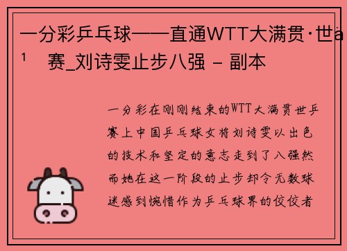 一分彩乒乓球——直通WTT大满贯·世乒赛_刘诗雯止步八强 - 副本