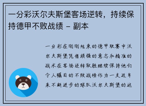 一分彩沃尔夫斯堡客场逆转，持续保持德甲不败战绩 - 副本