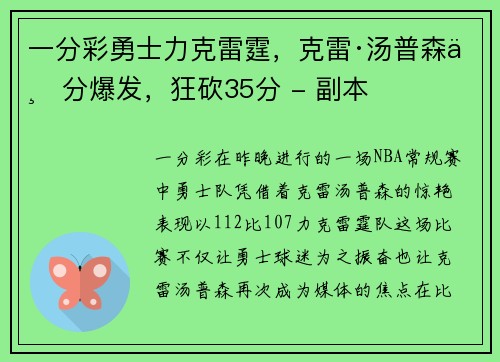 一分彩勇士力克雷霆，克雷·汤普森三分爆发，狂砍35分 - 副本