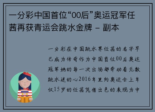 一分彩中国首位“00后”奥运冠军任茜再获青运会跳水金牌 - 副本