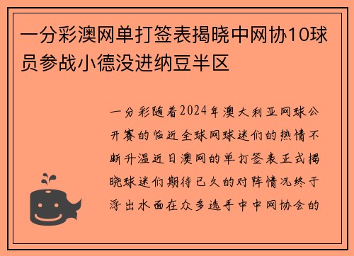 一分彩澳网单打签表揭晓中网协10球员参战小德没进纳豆半区
