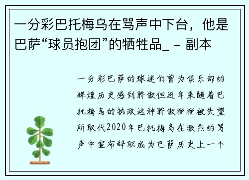 一分彩巴托梅乌在骂声中下台，他是巴萨“球员抱团”的牺牲品_ - 副本