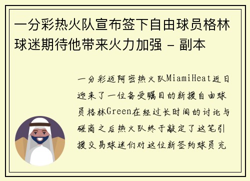 一分彩热火队宣布签下自由球员格林球迷期待他带来火力加强 - 副本