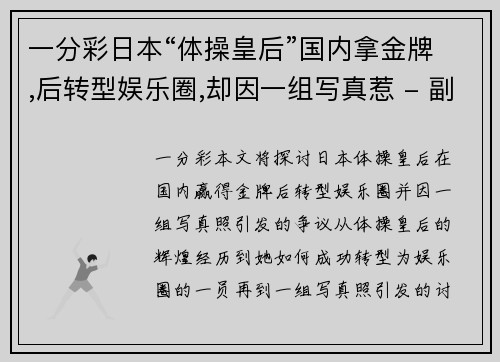 一分彩日本“体操皇后”国内拿金牌,后转型娱乐圈,却因一组写真惹 - 副本