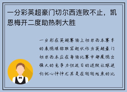 一分彩英超豪门切尔西连败不止，凯恩梅开二度助热刺大胜