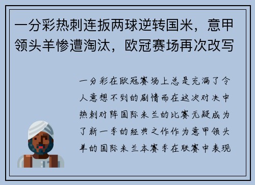 一分彩热刺连扳两球逆转国米，意甲领头羊惨遭淘汰，欧冠赛场再次改写传奇故事