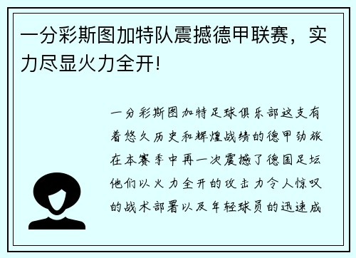 一分彩斯图加特队震撼德甲联赛，实力尽显火力全开!