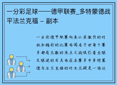 一分彩足球——德甲联赛_多特蒙德战平法兰克福 - 副本