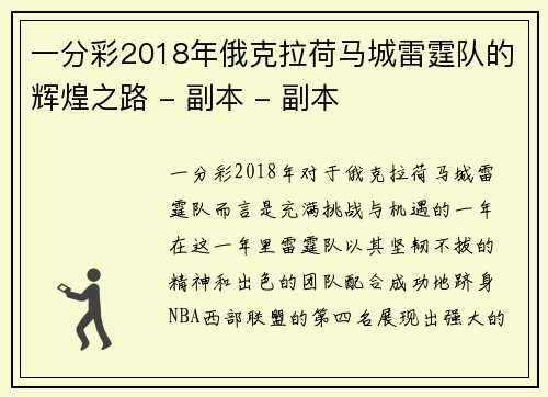 一分彩2018年俄克拉荷马城雷霆队的辉煌之路 - 副本 - 副本