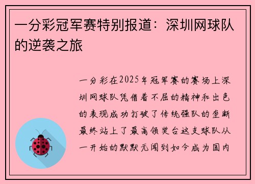 一分彩冠军赛特别报道：深圳网球队的逆袭之旅