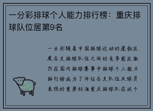 一分彩排球个人能力排行榜：重庆排球队位居第9名