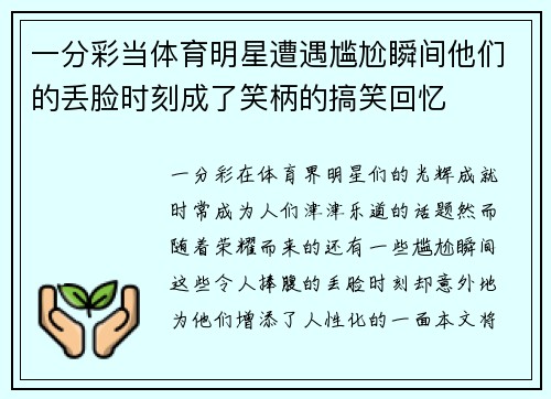 一分彩当体育明星遭遇尴尬瞬间他们的丢脸时刻成了笑柄的搞笑回忆