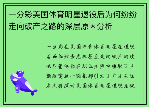 一分彩美国体育明星退役后为何纷纷走向破产之路的深层原因分析