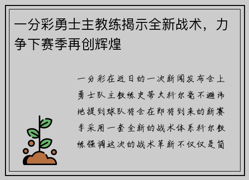 一分彩勇士主教练揭示全新战术，力争下赛季再创辉煌
