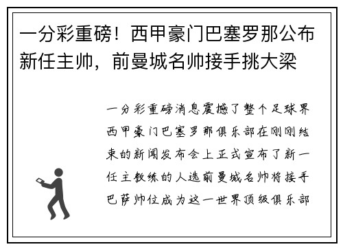 一分彩重磅！西甲豪门巴塞罗那公布新任主帅，前曼城名帅接手挑大梁