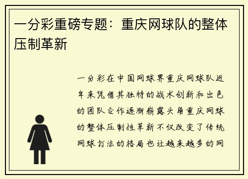 一分彩重磅专题：重庆网球队的整体压制革新
