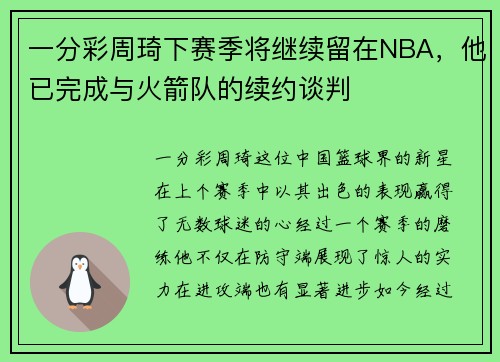 一分彩周琦下赛季将继续留在NBA，他已完成与火箭队的续约谈判