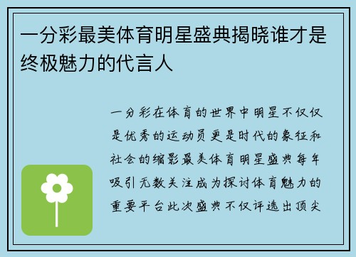 一分彩最美体育明星盛典揭晓谁才是终极魅力的代言人
