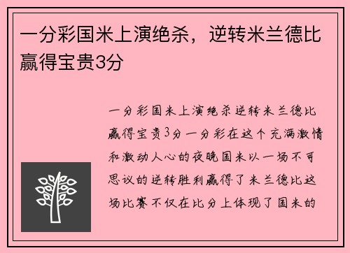 一分彩国米上演绝杀，逆转米兰德比赢得宝贵3分