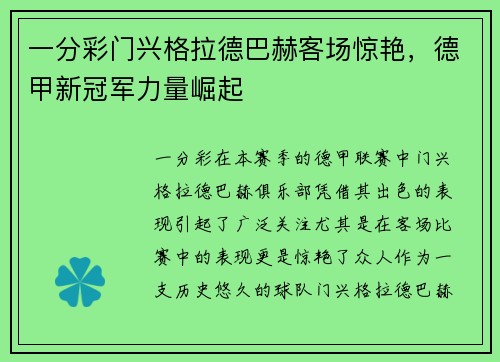 一分彩门兴格拉德巴赫客场惊艳，德甲新冠军力量崛起