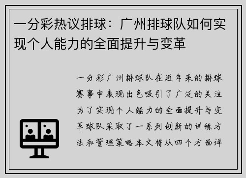 一分彩热议排球：广州排球队如何实现个人能力的全面提升与变革