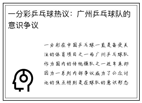 一分彩乒乓球热议：广州乒乓球队的意识争议