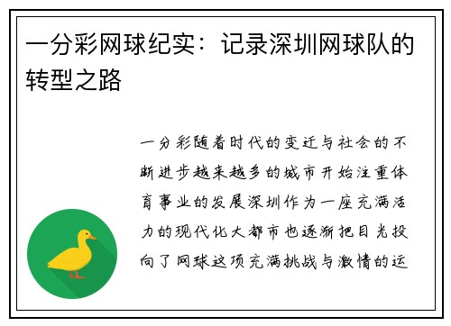 一分彩网球纪实：记录深圳网球队的转型之路