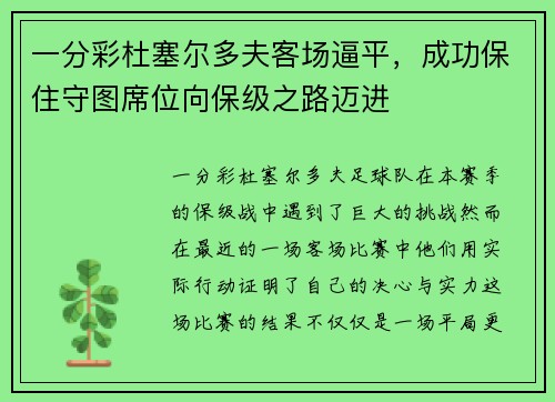 一分彩杜塞尔多夫客场逼平，成功保住守图席位向保级之路迈进