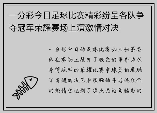 一分彩今日足球比赛精彩纷呈各队争夺冠军荣耀赛场上演激情对决