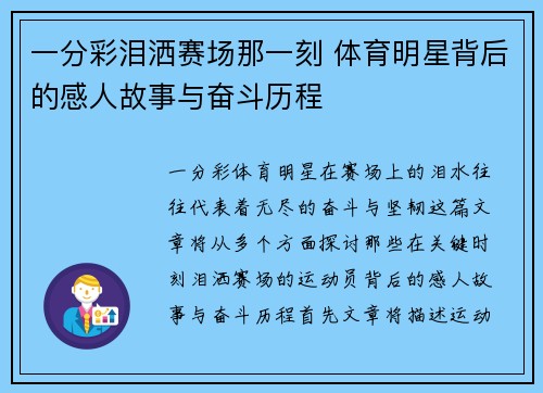 一分彩泪洒赛场那一刻 体育明星背后的感人故事与奋斗历程