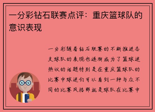 一分彩钻石联赛点评：重庆篮球队的意识表现