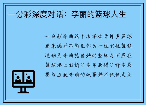 一分彩深度对话：李丽的篮球人生