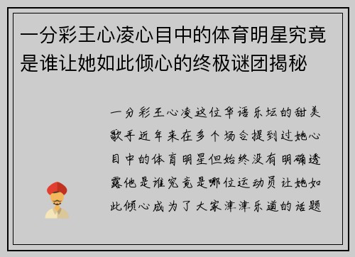 一分彩王心凌心目中的体育明星究竟是谁让她如此倾心的终极谜团揭秘