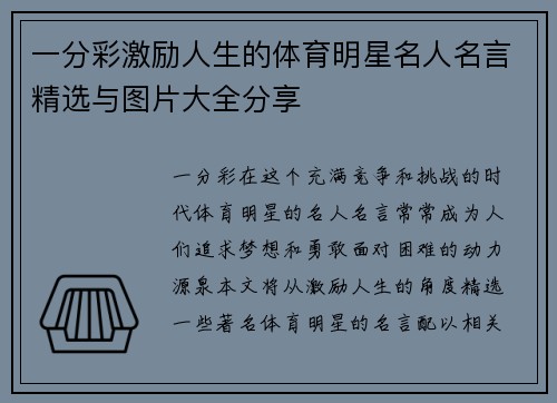一分彩激励人生的体育明星名人名言精选与图片大全分享