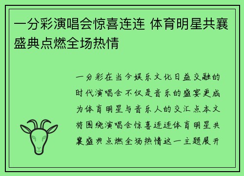 一分彩演唱会惊喜连连 体育明星共襄盛典点燃全场热情