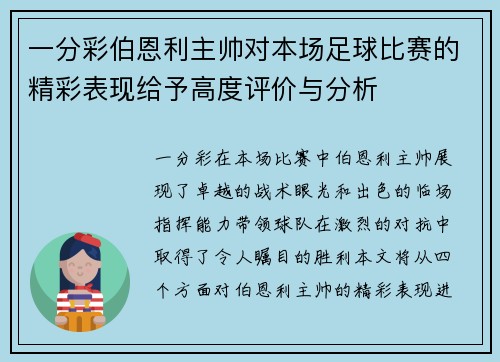 一分彩伯恩利主帅对本场足球比赛的精彩表现给予高度评价与分析