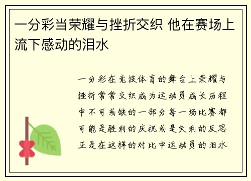 一分彩当荣耀与挫折交织 他在赛场上流下感动的泪水