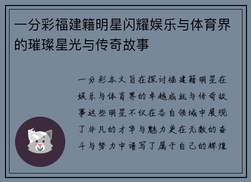 一分彩福建籍明星闪耀娱乐与体育界的璀璨星光与传奇故事