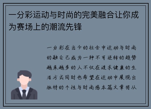 一分彩运动与时尚的完美融合让你成为赛场上的潮流先锋