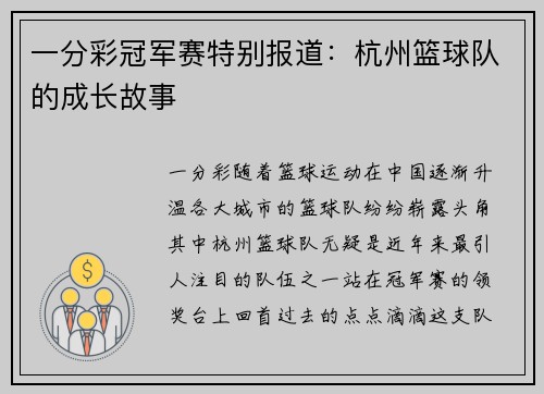 一分彩冠军赛特别报道：杭州篮球队的成长故事