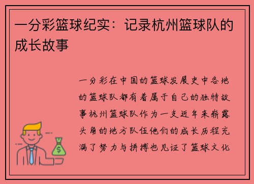 一分彩篮球纪实：记录杭州篮球队的成长故事
