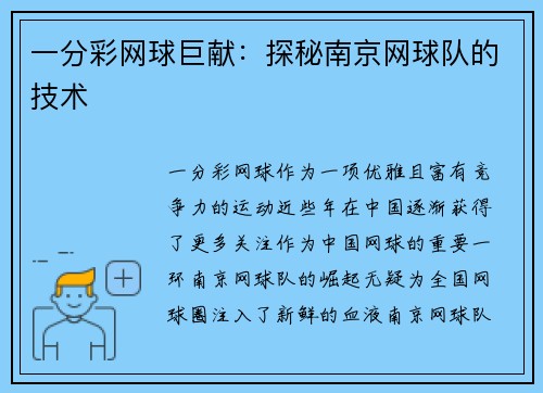 一分彩网球巨献：探秘南京网球队的技术