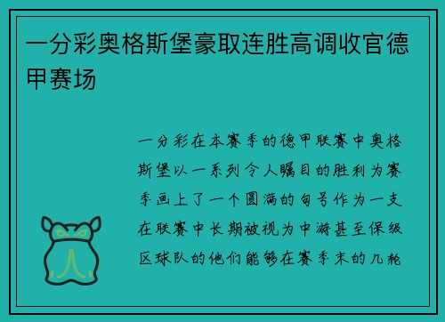 一分彩奥格斯堡豪取连胜高调收官德甲赛场